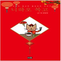 니하오 복고 단편 웹툰 / 권경진