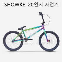 2023 신모델 20인치 BMX 자전거 SHOWKE20 크롬강철 스트릿 스턴트, 채색