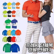 프레시 단체복 긴팔티 반팔티 쿨론 카라 단추 시원한 여름 배색 무지 고퀄리티 동호회 회사 학교 관공서 단체티 주문제작