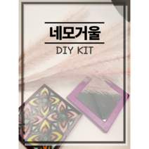 [DIY]네모거울, 그린