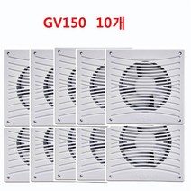 GV150 10개 맴돌이 환풍기 욕실 주방 화장실 병원 콘테이너 배기 공업 산업 가정 설치 커버 화이트 사무실 벽면 교체 후앙 세면실 가격 종류 파는곳 모양 인테리어 시골집 빌라