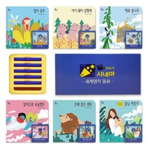 [키즈위드 이야기시네마 그림자극장] 명작/전래 동화 시리즈, 01.명작동화시리즈1 (한국어)