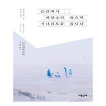 유니오니아시아 료칸에서 바닷소리 들으며 시나리오를 씁니다