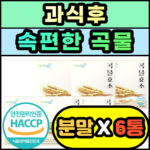 과식후 속편한 곡물 발효효소 가루 분말 람노서스 소화 추천 제품 선물 추석 명절 설날 아밀라아제 프로테아제 속더부룩 식품 역가수치