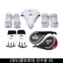 대도 대도 태권도용품 팔보호대-선수용 XS, JTK-2006