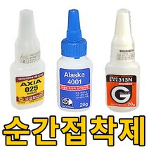 접착제 모음 알레스카/엑시아/자이안/본드/순간접착제, ALASKA 순간접착제50g
