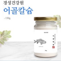 경성건강원 어골칼슘분말 150g 흡수율좋은 어골칼슘 손톱깨짐 치아 눈밑떨림 갱년기 중년여성 뼈건강, 3병, 150gx1개