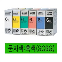 ◀주식회사지오▶EPSON)라벨프린터리본(SC6G)녹색 흑문자 프린트 인쇄 카트리지 용지테이프◀주식회사지오▶, ◀주식회사지오▶