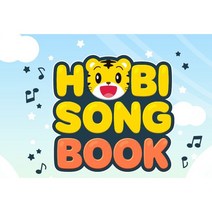 아이챌린지 호비영어 송북 유아영어 신간 세트