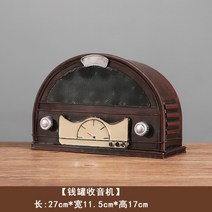 빈티지소품 옛날티비 TV 물건 레트로 소품샵 인테리어소품, 돈궤 라디오