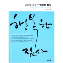 교회를 세우는 행복한 집사, 브니엘