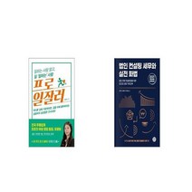 프로일잘러   법인 컨설팅 세무와 실전 화법 [세트상품]