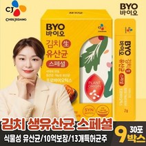 CJ BYO 바이오 식물성 유산균 패밀리 김치 생유산균 식물유래 CJLP243 10억보장 식약처 인증 건강기능식품 온가족, 9개, 30포