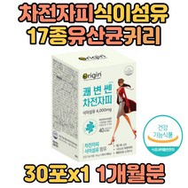 차전자피 귀리식이섬유 17종 혼합유산균 프락토올리고당 오렌지가즙 치커리뿌리추출 알로에베라 과일혼합농축 복부 허리둘레 직장인 성인여성 남성 여자 남자