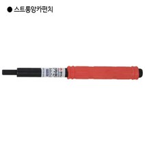 편한손 국산 스트롱앙카펀치(드롭인앙카겸용) 3/8(삼부) 팁굵기8mm/날장22mm/전장210mm 드로핀앙카겸용, 1개