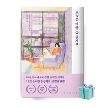 오늘은 이만 좀 쉴게요 - 손힘찬 (오가타마리토) 스튜디오오드리