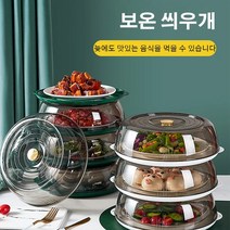 가정용 식탁 다층 절연 투명 접시 커버 주방 식사 방진 신선 유지 날파리방지, 그린 1겹