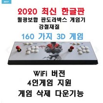 2020최신 한글판 월광보합 3D 판도라박스 가정용 게임기, 선택4