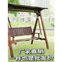 흔들그네의자 정자 부식 방지 단단한 나무 스윙 야외 실내 탄화 발코니 안뜰 집 의자 빌라 정원 더블 흔들, [02] 007 클래식 스윙