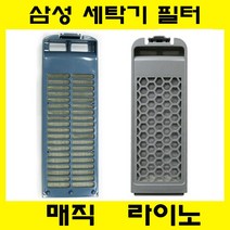 삼성 세탁기 필터 걸름망/매직필터 라이노필터/먼지망/세탁기자재/이불망/거름망/먼지필터/다이아몬드필터, 삼성라이노필터-2개