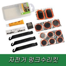 라이딩필수템 자전거타이어 펑크수리키트 빵꾸 빵구패치 휴대용 떼우기 튜브리스
