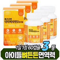 아이들 면역력 뼈건강 한번에 츄어블 비타민D 앤 아연 7살 8세 주니어 키즈 식약처인증 복합 기능성 건강기능식품 면역력에좋은 아연 아미노산 프로폴리스 미네랄 바이타민