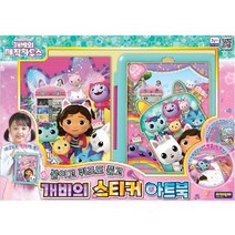 개비의 매직하우스 개비의 스티커 아트북 한국판 정품