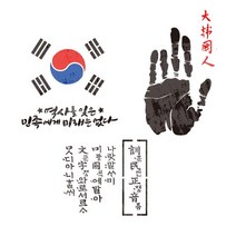 [판박이네1707]나라사랑 스텐실도안(3종 택1), 종류:2.안중근손도장