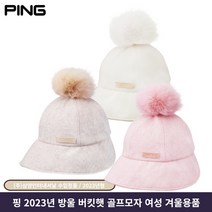 핑 우먼스 우먼스 방울 버킷햇 + 마야골프티 세트, 화이트(버킷햇)