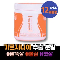 현장직 퇴사선물 10KG감량 단기간 승진선물 여자 AMPK효소 100일 근력운동 뱃살빼기 단시간 남자 필라테스 와이프 회사원 CAMBOGIA 겨울 HACCP인증 세로토닌 체지방감소