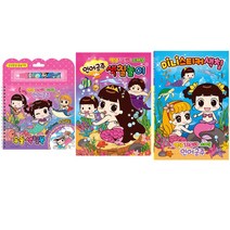 [학산문화사] (전3권) 안녕 자두야 스페셜 인어공주 두들색칠북 + 색칠놀이 + 미니스티커색칠 세트