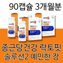 종근당 락토핏 박서준 예민한 예민한장 프로바이오틱스 프리바이오틱스 100억 유산균 장용성 캡슐 캡슐형 알약 장건강 장내유익균 남성 여성 남자 여자 건강기능식품 +알약케이스증정, 3개월분(추천할인)