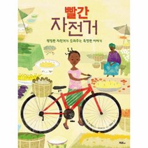 웅진북센 빨간 자전거 평범한자전거가들려주는특별한이야기, One color | One Size@1
