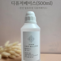 디퓨저베이스(500ml)-발효주정
