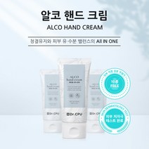 닥터씨피유 알코핸드크림 50ml 손끝건조 손가락갈라짐 베타글루칸 고보습 올리브영 핸드크림