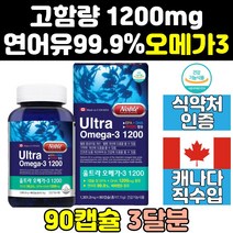 캐나다 연어 고함량 대용량 오메가3 1200 mg 에코 오메가쓰리 고용량 울트라 프리미엄 슈퍼 부스터 플러스 캐나다산 비타민d 트루 직구 클린 홈쇼핑 캡슐 트리오 트리플