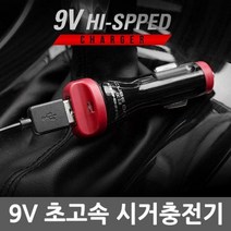 정인 차량용 9V 급속충전기, 본상품선택