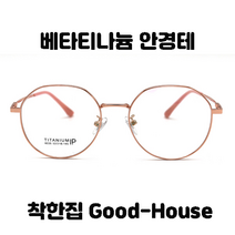 다각형 안경테 IP도금 티타늄 안경테 6035