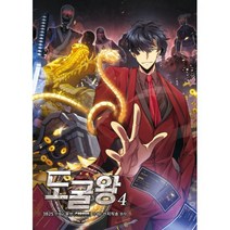 도굴왕 4, 문페이스