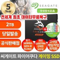 씨게이트 파이어쿠다 120 게이밍 SSD, ZA2000GM10001, 2TB
