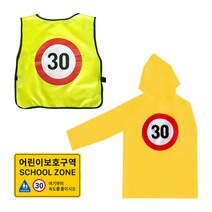 어린이 안전조끼 안전우비