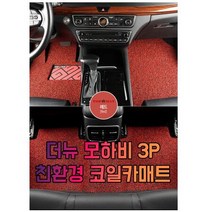 차갈량 더뉴 모하비 3P 코일매트, 그레이