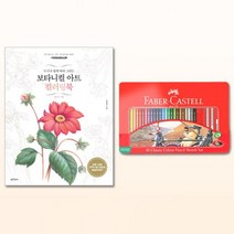 그림그리기 48색 색연필 플라워편 컬러링북 유아색칠공부 취미컬러링북