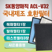 ACL-V35필터 SK동양매직 공기청정기 호환필터/ACL-V32, 선택완료, 단품