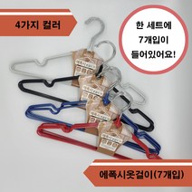알뜰마차 에폭시 옷걸이 논슬립 옷걸이 옷이 미끄러지지않는 옷걸이 미끄러지지않는 옷걸이 컬러 옷걸이 대용량 옷걸이 원피스걸이, 파란색