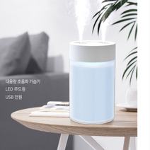 무드등 대용량가습기 휴대용 캠핑용 대용량 초음파 LED USB 전원 초절전 초소음 우수한 가슴효과 로아 가습기