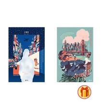 당신 거기 있어줄래요? Seras-tu la? + 구해줘 Sauve-moi 세트(전2권) - 기욤뮈소 개정판