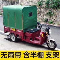 전동삼륜카 어닝 돛으로 바람을 막다 해빛가리개 비가림막 자외선차단커버 두꺼운 커버전체 밀폐 방한 보온 비천막, T30-카모그린반막받침대포함-업