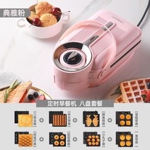 샌드위치 메이커 일본 아침 식사 기계 홈 소형 기능 와플 토스트 인공물 토스터, 엘레강트 파우더 스탠다드 버전   6종