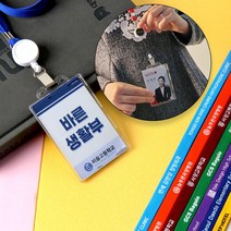 사원증케이스 목걸이 릴홀더 1set 사원증 학생증 카드제작 에폭시 인쇄 로고인쇄, 가로, 주황, 검정